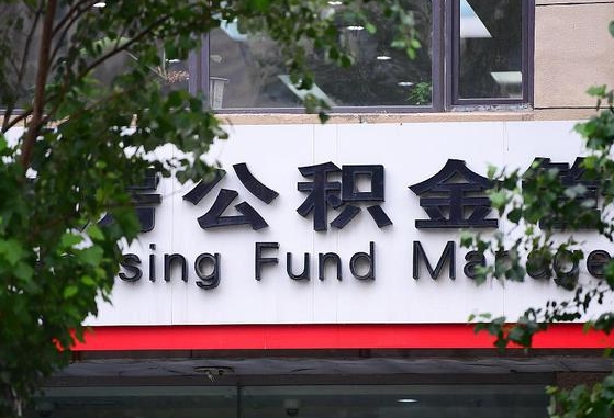 公积金基数8000每月扣多少-三河公积金代办平台